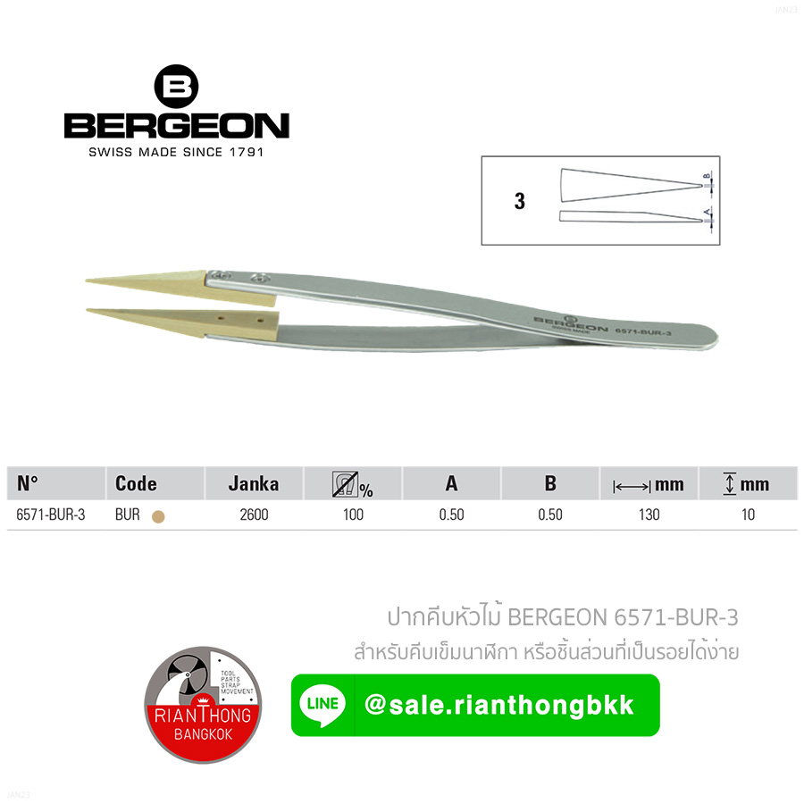 ปากคีบหัวไม้ Bergeon 6571-BUR-3