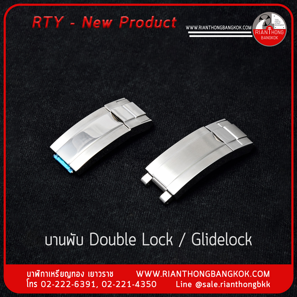 บานพับนาฬิกาแบบ Double Lock / Glidelock