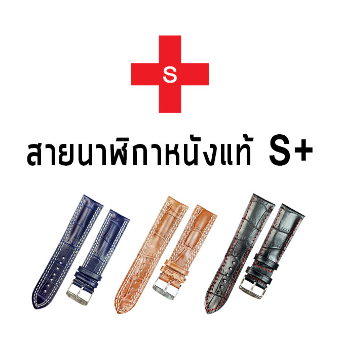 แคตตาล๊อกสายนาฬิกาหนังแท้ ลายจระเข้ด้ายคู่ ยี่ห้อ S+