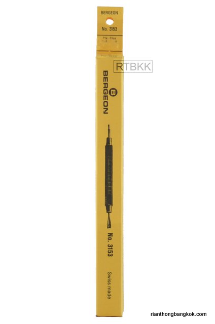 เครื่องมือถอดสปริงสายนาฬิกา Bergeon 3153 เครื่องมือถอดสปริงสายนาฬิกา Bergeon 3153