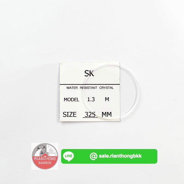กระจกนาฬิกาแบบเรียบ ยี่ห้อ SK ความหนา 1.3 มิลลิเมตร กระจกนาฬิกาแบบเรียบ ยี่ห้อ SK ความหนา 1.3 มิลลิเมตร