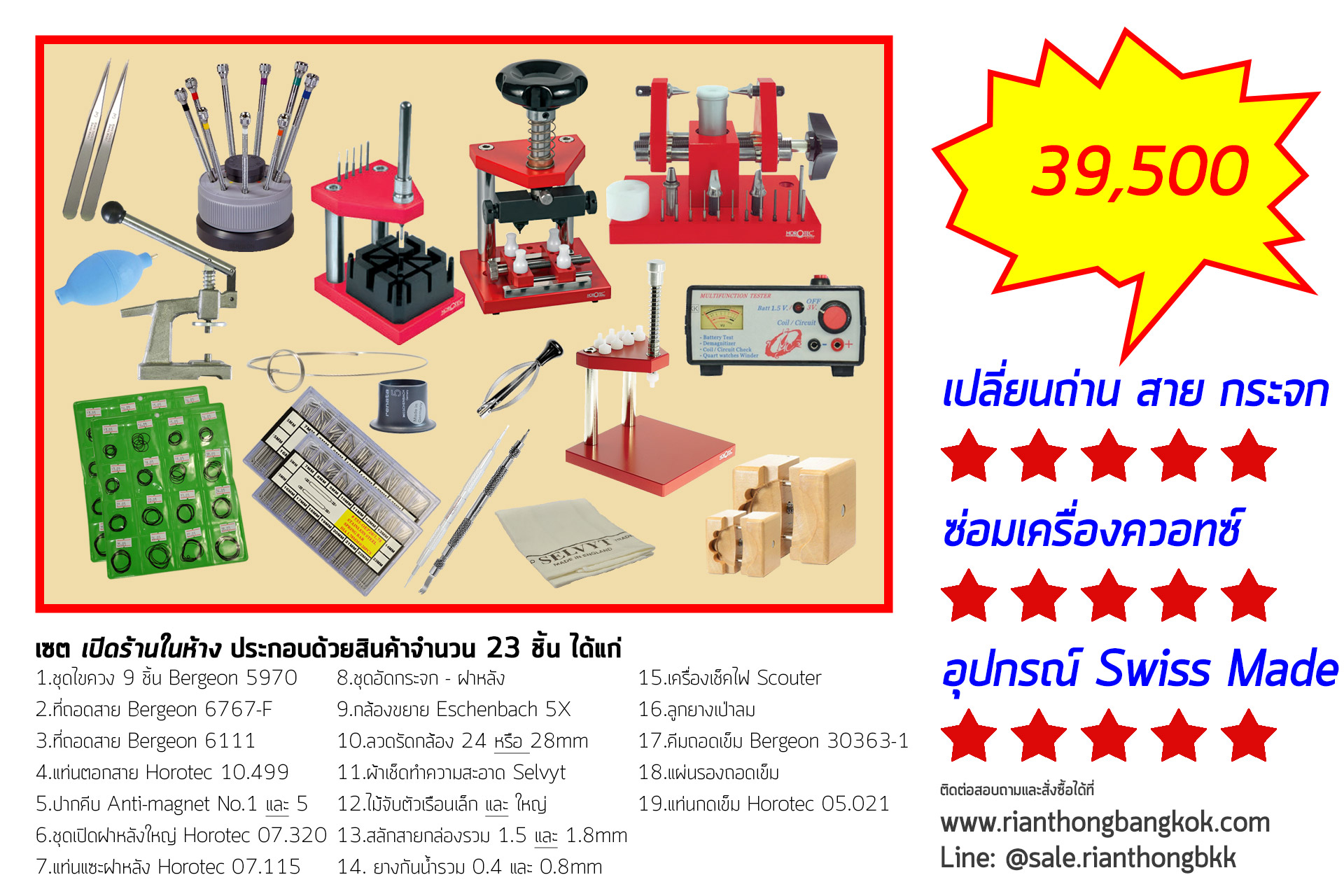 ชุดเปิดร้านในห้าง ชุดเปิดร้านในห้าง