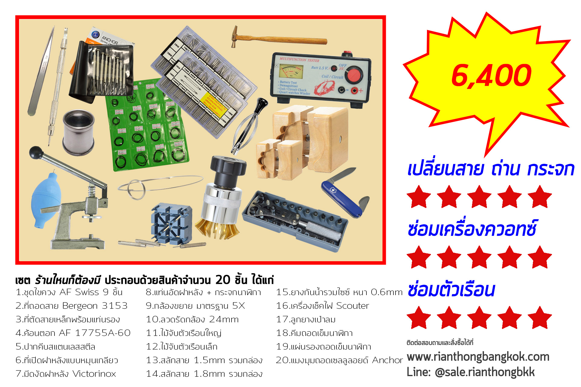 ชุดร้านไหนก็ต้องมี