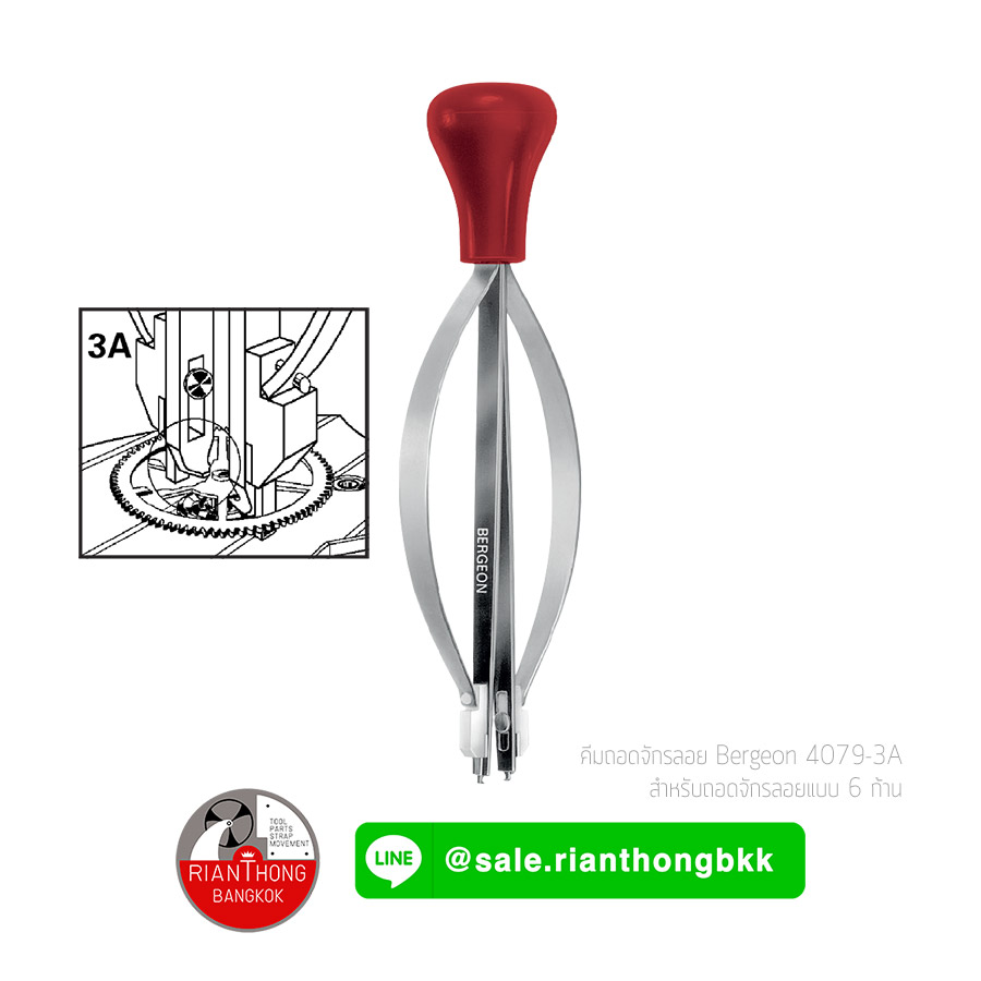 คีมถอนจักรลอย Bergeon PRESTO 4079-3A, 30638-3 คีมถอนจักรลอย Bergeon PRESTO 4079-3A, 30638-3