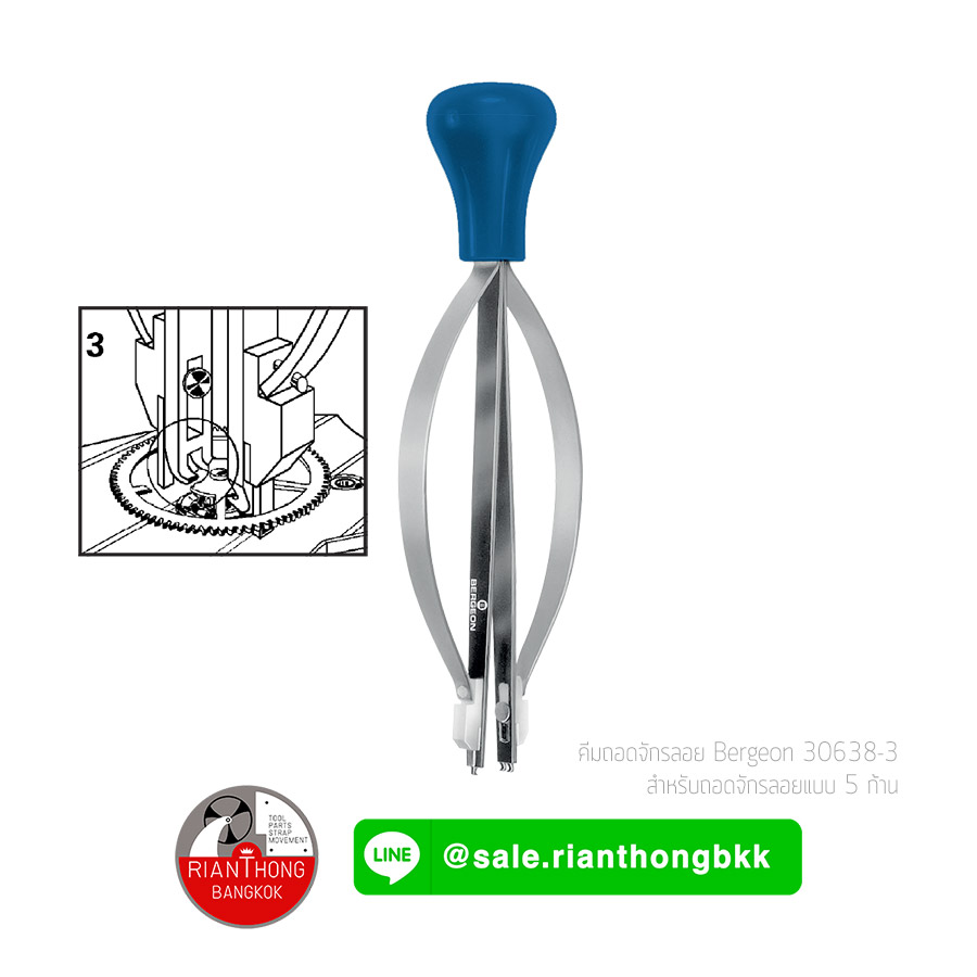 คีมถอนจักรลอย Bergeon PRESTO 4079-3A, 30638-3 คีมถอนจักรลอย Bergeon PRESTO 4079-3A, 30638-3