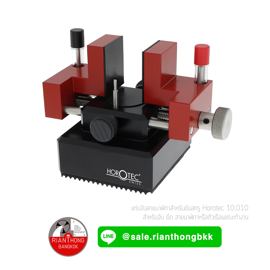 แท่นจับสายนาฬิกาสำหรับขันสกรู Horotec 10.010 แท่นจับสายนาฬิกาสำหรับขันสกรู Horotec 10.010