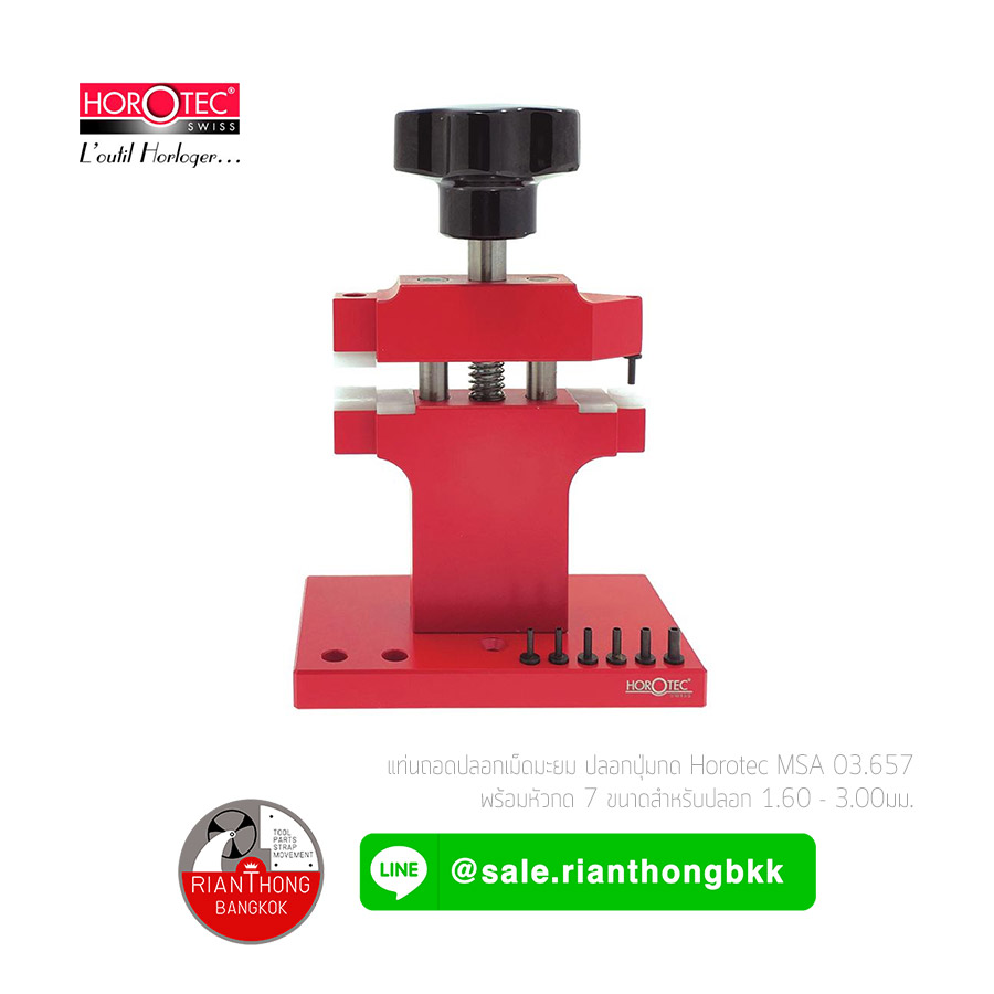 แท่นถอดปลอกเม็ดมะยม ปลอกปุ่มกด Horotec MSA 03.657 แท่นถอดปลอกเม็ดมะยม ปลอกปุ่มกด Horotec MSA 03.657