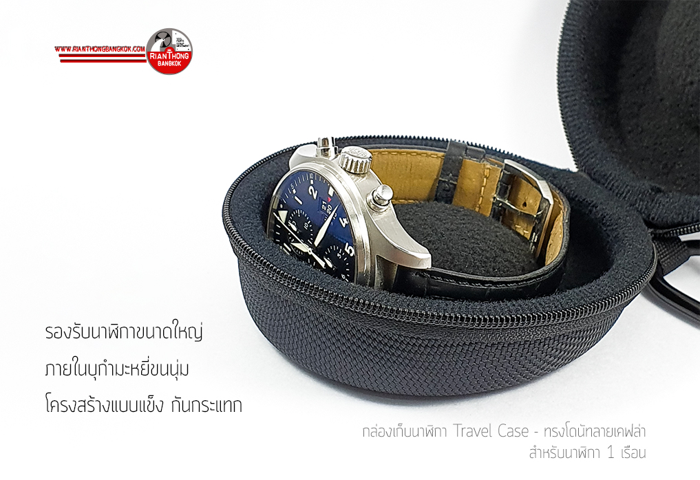 Watches Travel Case - กล่องเก็บนาฬิกาหนังสำหรับเดินทาง Watches Travel Case - กล่องเก็บนาฬิกาหนังสำหรับเดินทาง