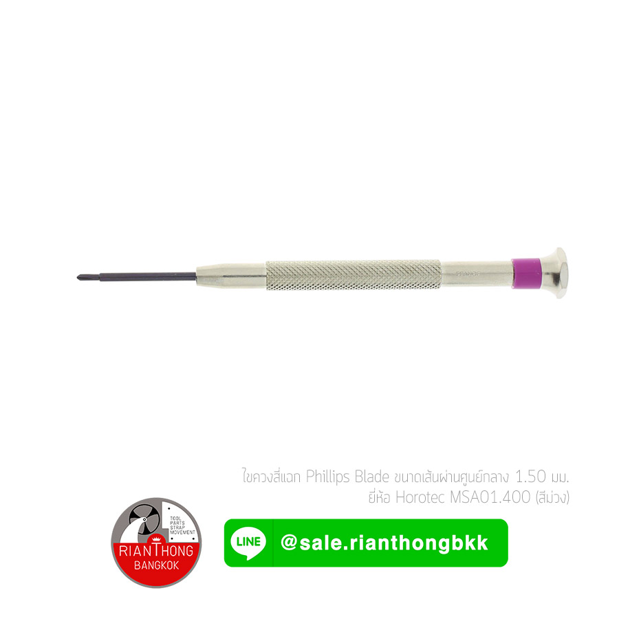 ไขควง 4 แฉก Phillips Blade Screwdriver - Horotec 01.400 Series ไขควง 4 แฉก Phillips Blade Screwdriver - Horotec 01.400 Series