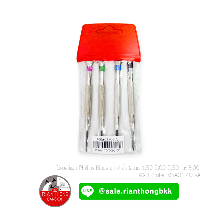 ไขควง 4 แฉก Phillips Blade Screwdriver - Horotec 01.400 Series ไขควง 4 แฉก Phillips Blade Screwdriver - Horotec 01.400 Series