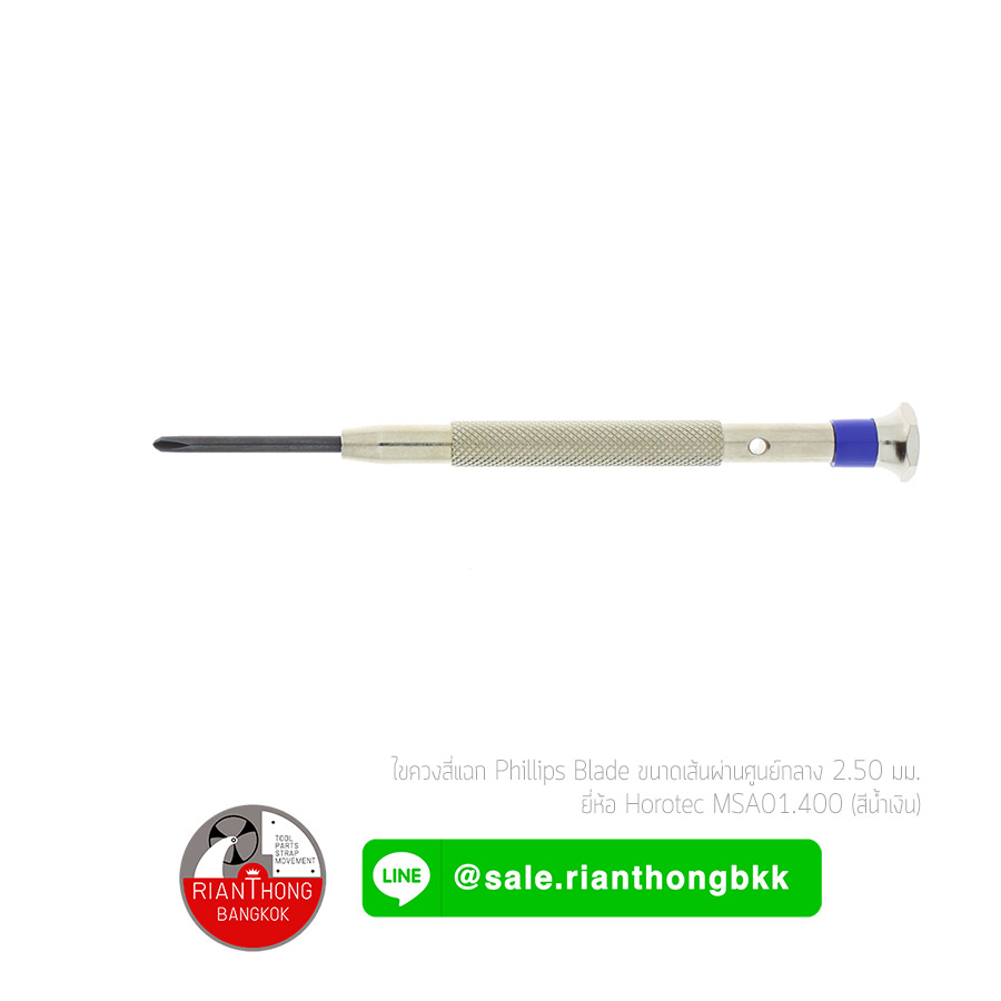 ไขควง 4 แฉก Phillips Blade Screwdriver - Horotec 01.400 Series ไขควง 4 แฉก Phillips Blade Screwdriver - Horotec 01.400 Series