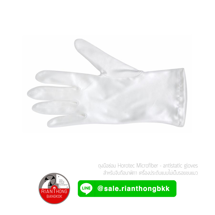 ถุงมือซ่อม Horotec gloves MSA26.132 ถุงมือซ่อม Horotec gloves MSA26.132