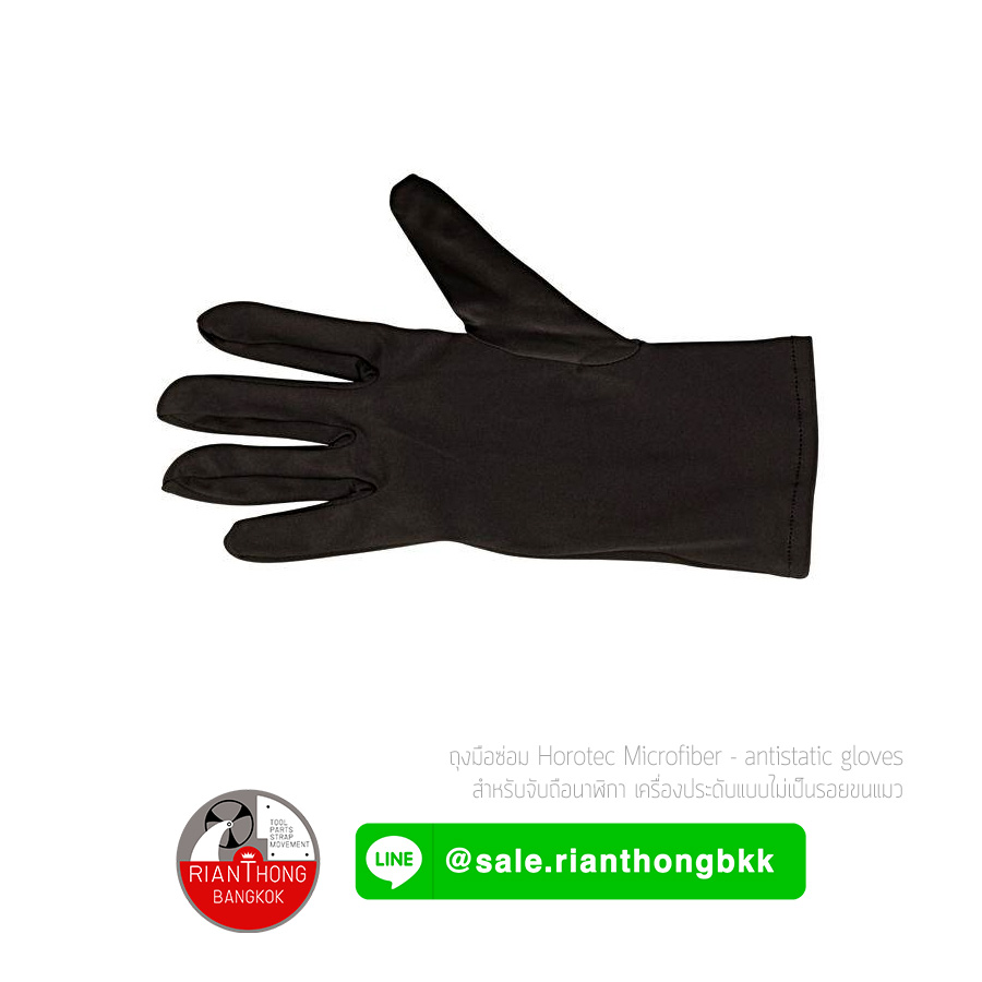 ถุงมือซ่อม Horotec gloves MSA26.132 ถุงมือซ่อม Horotec gloves MSA26.132