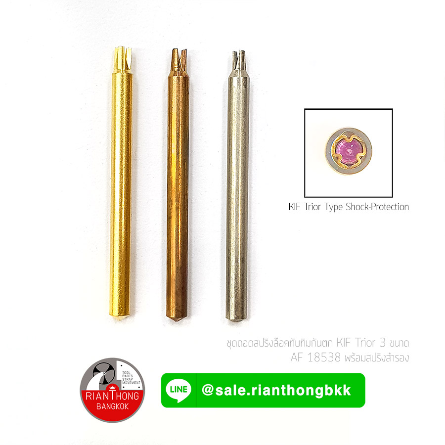 ชุดถอดสปริงกันตก KIF (Trior) 3 ขนาด พร้อมสปริงสำรอง ชุดถอดสปริงกันตก KIF (Trior) 3 ขนาด พร้อมสปริงสำรอง