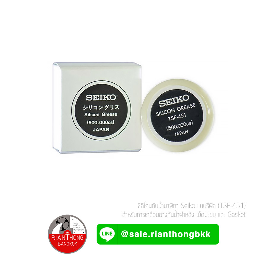 ซิลิคอนเหลว Seiko Silicon Grease TSF-451 ซิลิคอนเหลว Seiko Silicon Grease TSF-451