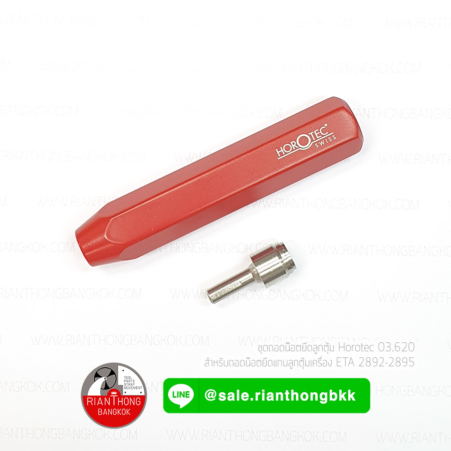 ชุดถอดน๊อตยึดลูกตุ้ม ETA 7750, ETA2892, ETA 2000-1 Horotec 03.620 ชุดถอดน๊อตยึดลูกตุ้ม ETA 7750, ETA2892, ETA 2000-1 Horotec 03.620