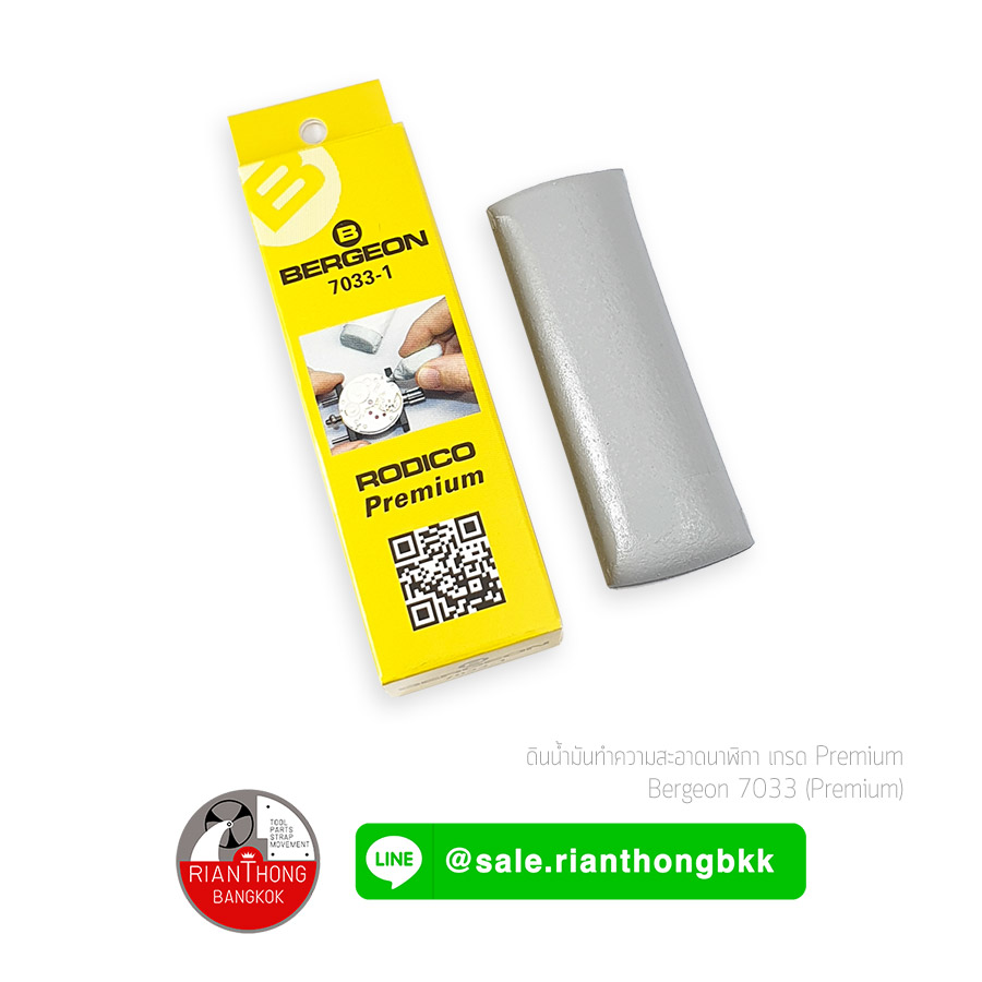 ดินน้ำมันทำความสะอาดนาฬิกา Bergeon 7033 Premium และ 6033 Standard ดินน้ำมันทำความสะอาดนาฬิกา Bergeon 7033 Premium และ 6033 Standard