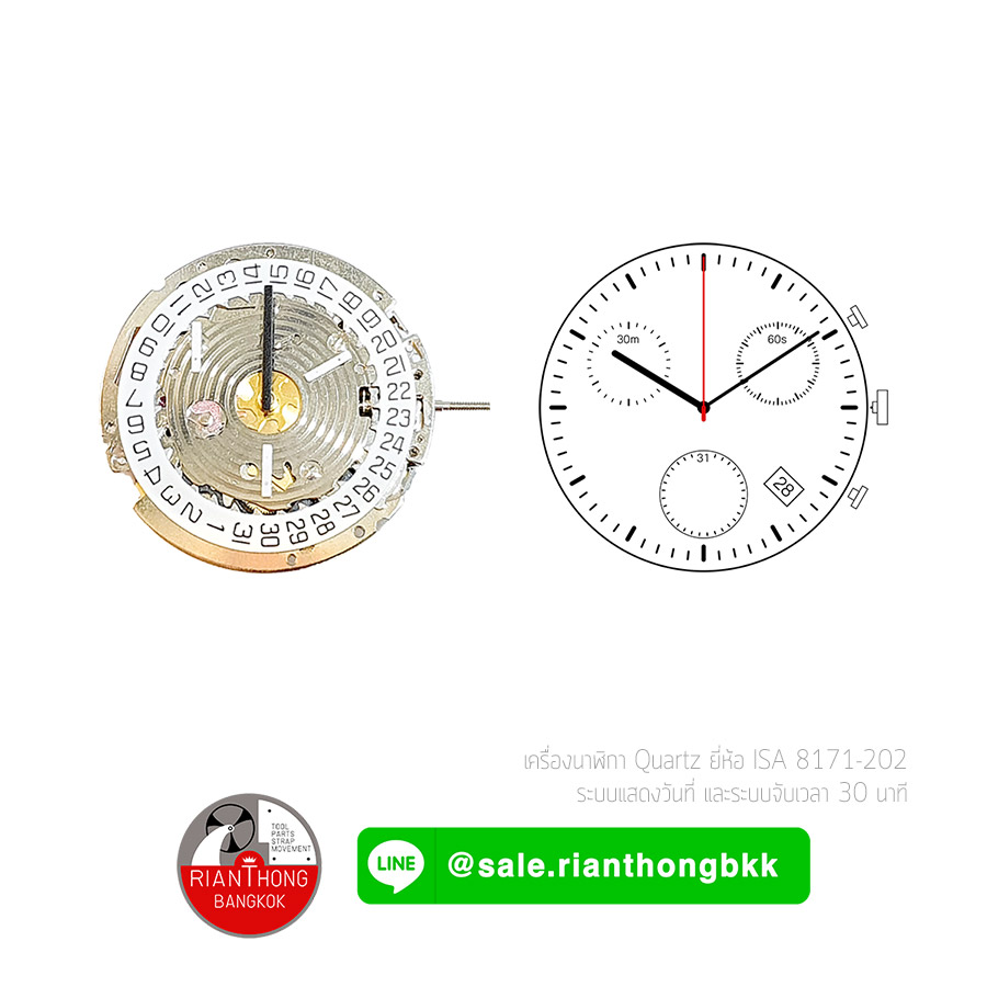 เครื่องควอทซ์สวิต - ISA swiss movement เครื่องควอทซ์สวิต - ISA swiss movement