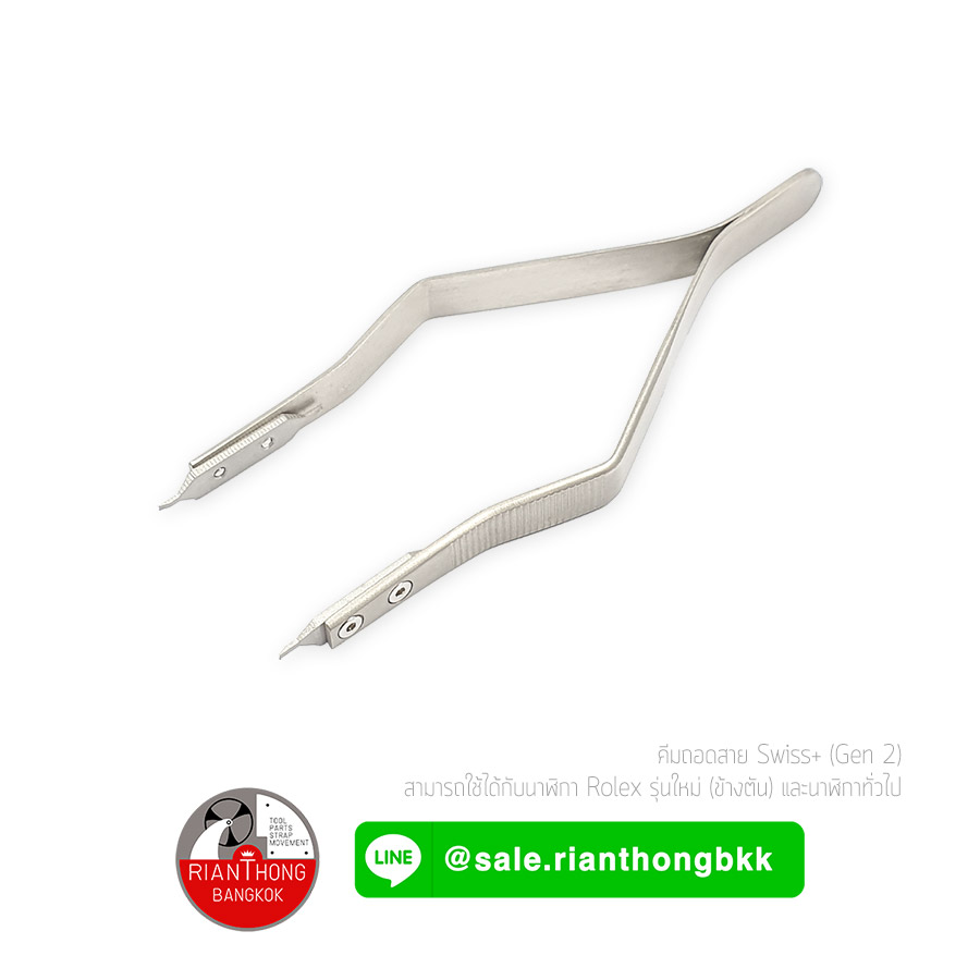 คีมถอดสปริงสายนาฬิกา แบบคีบ Swiss+ Slim Plier คีมถอดสปริงสายนาฬิกา แบบคีบ Swiss+ Slim Plier