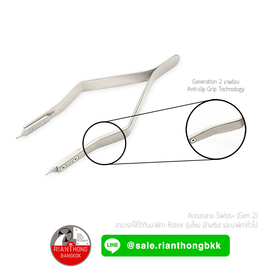 คีมถอดสปริงสายนาฬิกา แบบคีบ Swiss+ Slim Plier คีมถอดสปริงสายนาฬิกา แบบคีบ Swiss+ Slim Plier