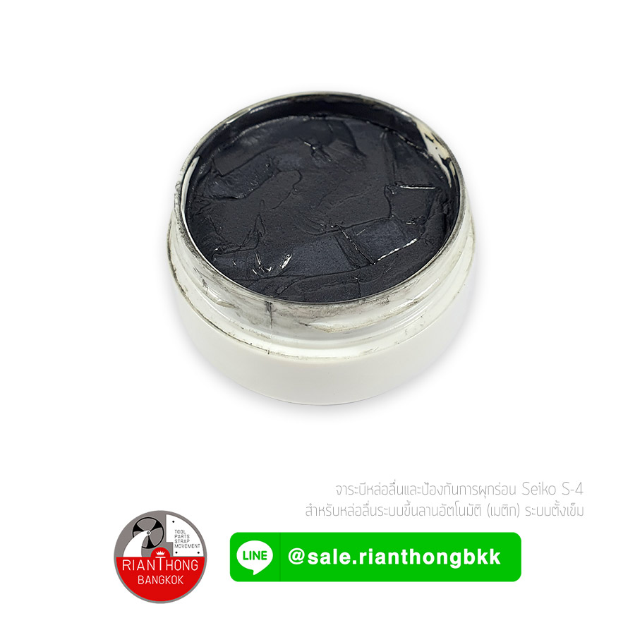 จาระบี Seiko S-4 (Grease) จาระบี Seiko S-4 (Grease)