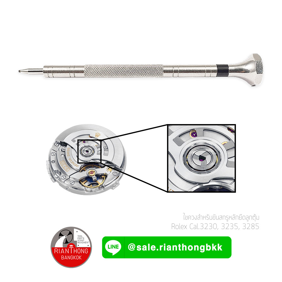 ไขควงแบบพิเศษสำหรับ น๊อตยึดลูกตุ้ม Rolex Cal.3230 3235 3285 ไขควงแบบพิเศษสำหรับ น๊อตยึดลูกตุ้ม Rolex Cal.3230 3235 3285