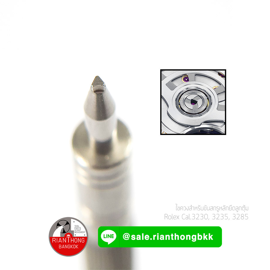 ไขควงแบบพิเศษสำหรับ น๊อตยึดลูกตุ้ม Rolex Cal.3230 3235 3285 ไขควงแบบพิเศษสำหรับ น๊อตยึดลูกตุ้ม Rolex Cal.3230 3235 3285