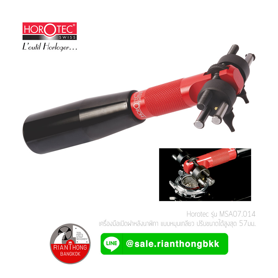 อุปกรณ์เปิดปิดฝาหลังนาฬิกาหมุนเกลียว Horotec MSA 07.014 อุปกรณ์เปิดปิดฝาหลังนาฬิกาหมุนเกลียว Horotec MSA 07.014