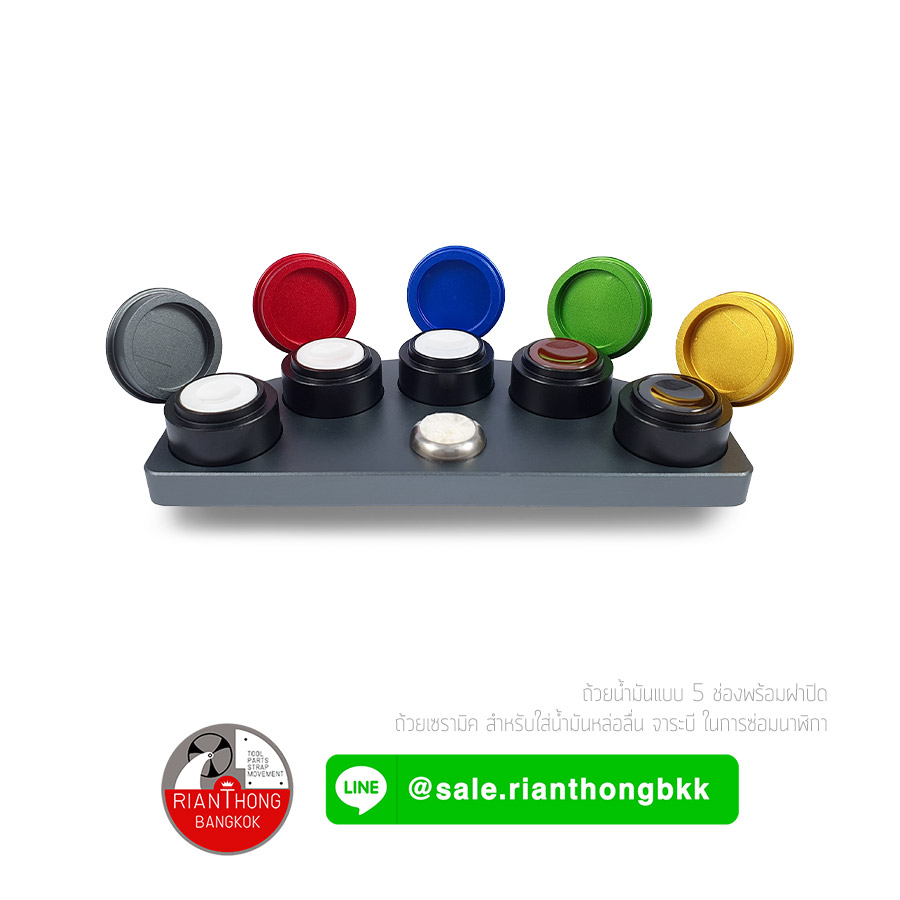 Oil cup - ถ้วยน้ำมันพร้อมฝาปิด 5 ช่อง สำหรับใส่น้ำมันหล่อลื่นนาฬิกา Oil cup - ถ้วยน้ำมันพร้อมฝาปิด 5 ช่อง สำหรับใส่น้ำมันหล่อลื่นนาฬิกา