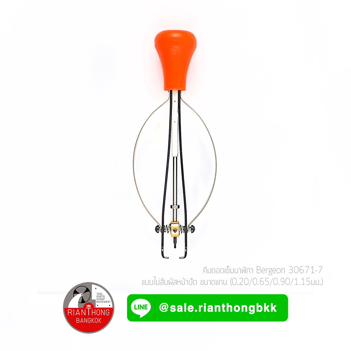 Bergeon PRESTO 30671-7 คีมถอดเข็ม แบบ 4 หัว (สีส้ม - ไม่โดนหน้าปัดนาฬิกา) Bergeon PRESTO 30671-7 คีมถอดเข็ม แบบ 4 หัว (สีส้ม - ไม่โดนหน้าปัดนาฬิกา)