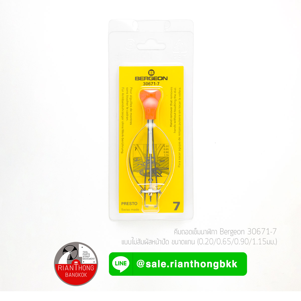 Bergeon PRESTO 30671-7 คีมถอดเข็ม แบบ 4 หัว (สีส้ม - ไม่โดนหน้าปัดนาฬิกา) Bergeon PRESTO 30671-7 คีมถอดเข็ม แบบ 4 หัว (สีส้ม - ไม่โดนหน้าปัดนาฬิกา)