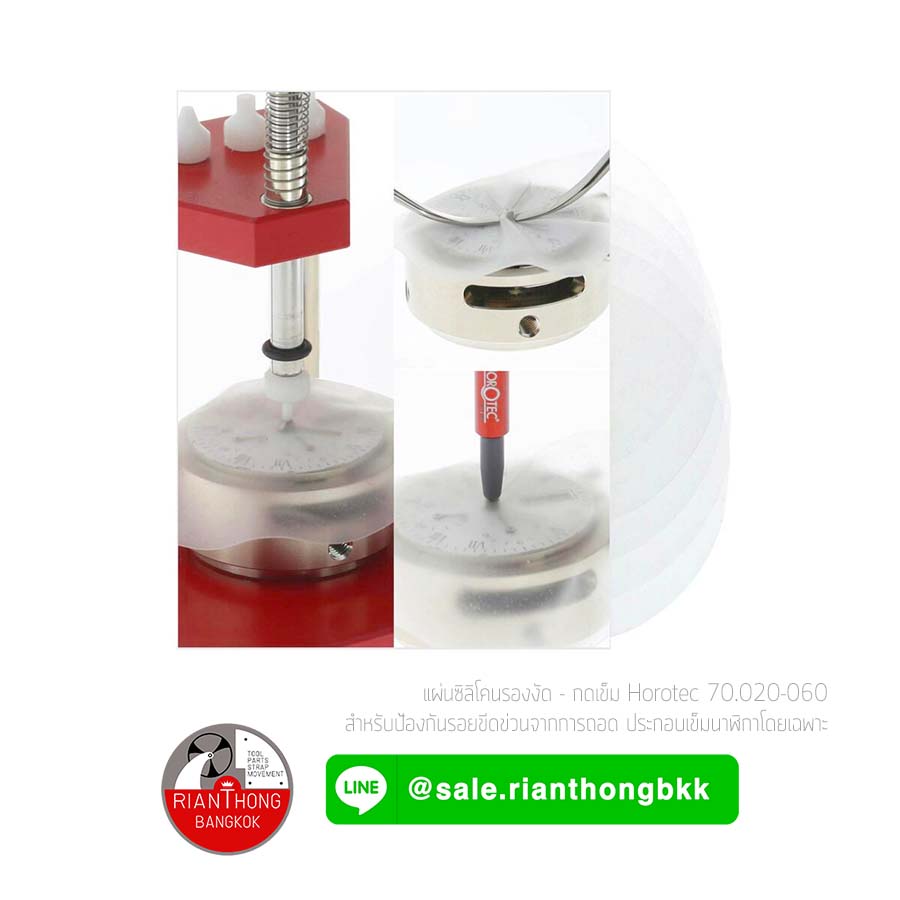 แผ่นซิลิโคนสำหรับกันรอย งัดเข็ม - กดเข็ม Horotec MSA70.020-060 แผ่นซิลิโคนสำหรับกันรอย งัดเข็ม - กดเข็ม Horotec MSA70.020-060