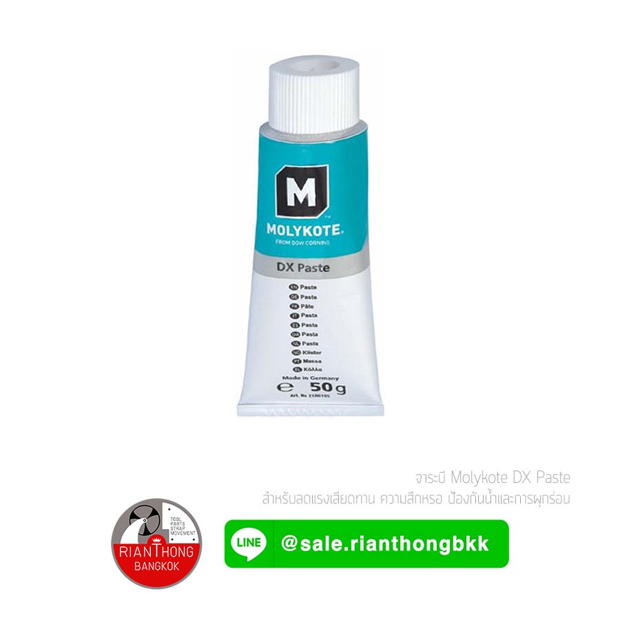 จาระบีหล่อลื่น Molykote Dx paste จาระบีหล่อลื่น Molykote Dx paste