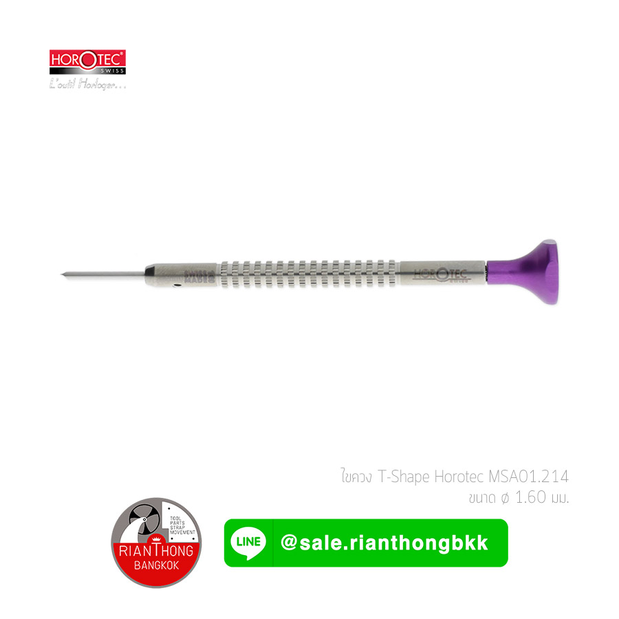 ไขควง T shape สำหรับซ่อมนาฬิกา - ตัดข้อสายนาฬิกา Horotec ไขควง T shape สำหรับซ่อมนาฬิกา - ตัดข้อสายนาฬิกา Horotec