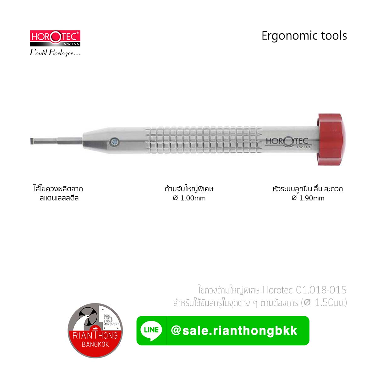 ไขควงนาฬิกาชนิดด้ามใหญ่พิเศษ Horotec large watchmaker's screwdriver MSA 01.018 ไขควงนาฬิกาชนิดด้ามใหญ่พิเศษ Horotec large watchmaker's screwdriver MSA 01.018