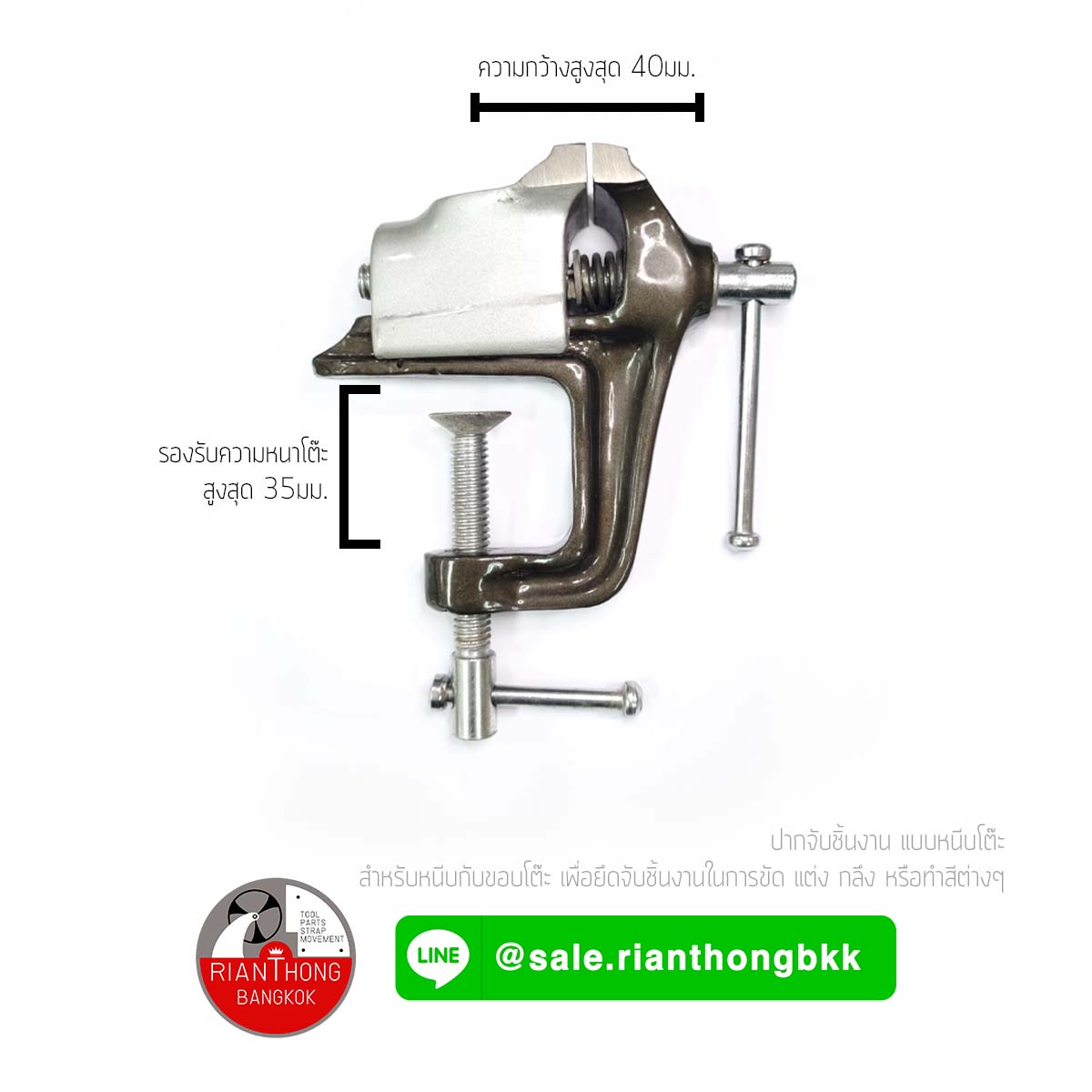 ปากกาจับชิ้นงาน ชนิดหนีบขอบโต๊ะ ปากกาจับชิ้นงาน ชนิดหนีบขอบโต๊ะ