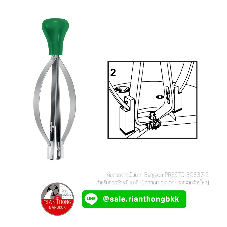 คีมถอนจักรเข็มนาที Bergeon PRESTO 30637-2 คีมถอนจักรเข็มนาที Bergeon PRESTO 30637-2