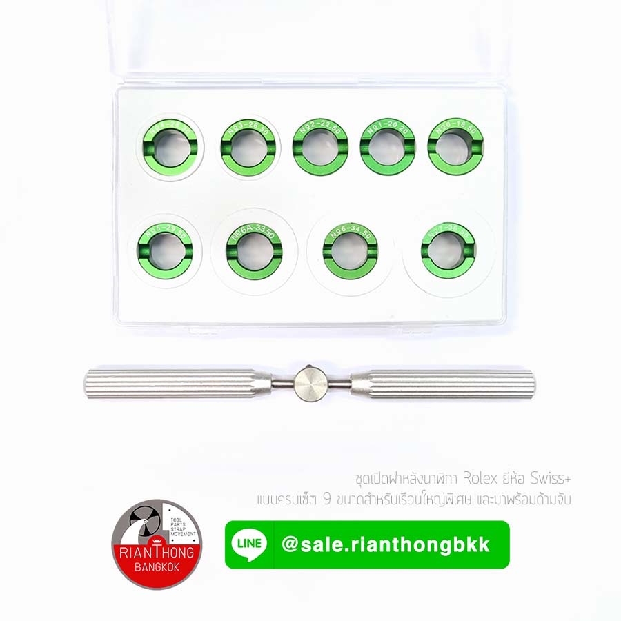 อุปกรณ์เปิดปิดฝาหลังนาฬิกา Rolex แบบ 9 ขนาด Swiss+ อุปกรณ์เปิดปิดฝาหลังนาฬิกา Rolex แบบ 9 ขนาด Swiss+