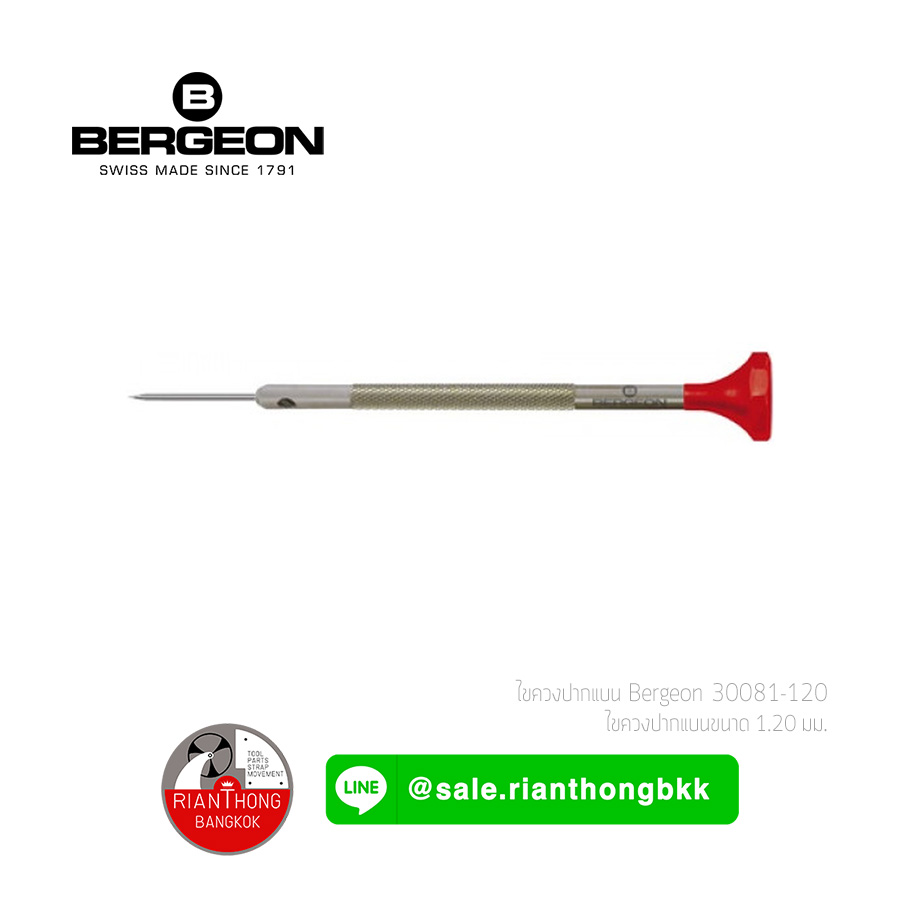 ไขควงซ่อมนาฬิกา ด้ามสแตนเลส Bergeon 30081 series ไขควงซ่อมนาฬิกา ด้ามสแตนเลส Bergeon 30081 series