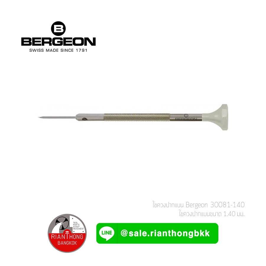 ไขควงซ่อมนาฬิกา ด้ามสแตนเลส Bergeon 30081 series ไขควงซ่อมนาฬิกา ด้ามสแตนเลส Bergeon 30081 series