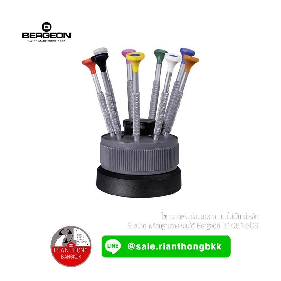 ชุดไขควง 9 ขนาดพร้อมฐานหมุน Bergeon 31081-S09 ชุดไขควง 9 ขนาดพร้อมฐานหมุน Bergeon 31081-S09