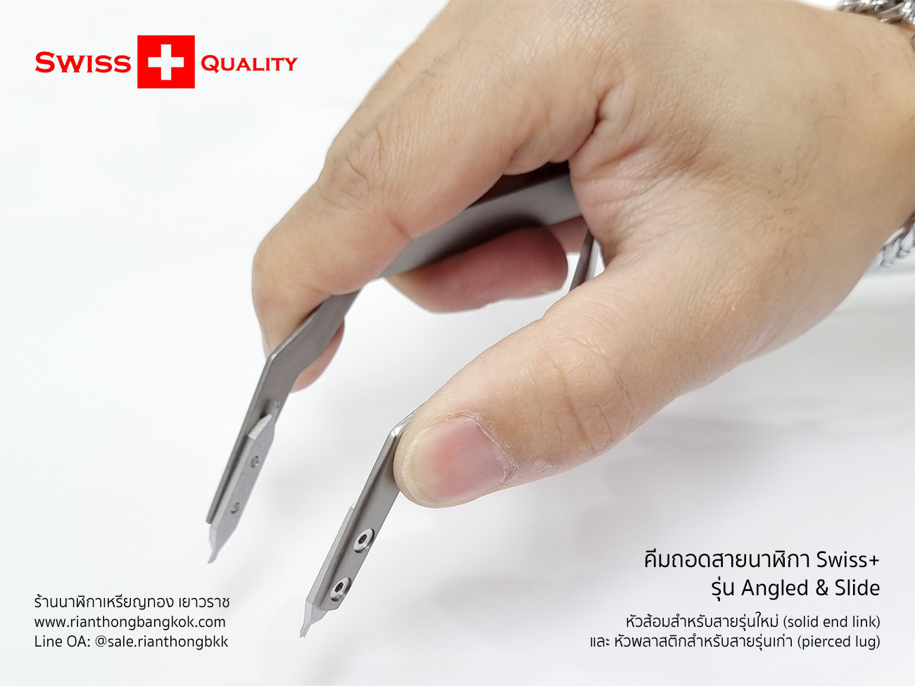 คีมถอดสปริงสายนาฬิกา Swiss+ รุ่น Angled คีมถอดสปริงสายนาฬิกา Swiss+ รุ่น Angled