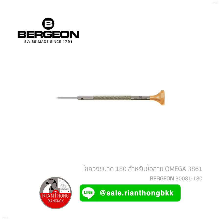 ไขควงซ่อมนาฬิกา ด้ามสแตนเลส Bergeon 30081 series