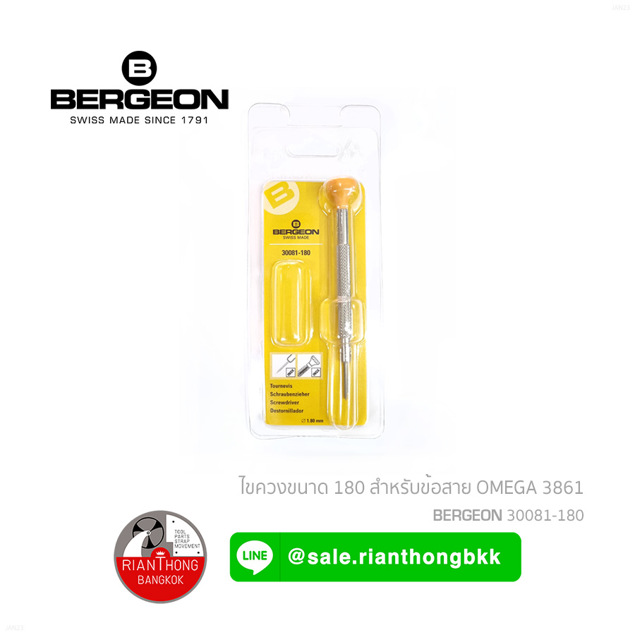 ไขควงซ่อมนาฬิกา ด้ามสแตนเลส Bergeon 30081 series ไขควงซ่อมนาฬิกา ด้ามสแตนเลส Bergeon 30081 series