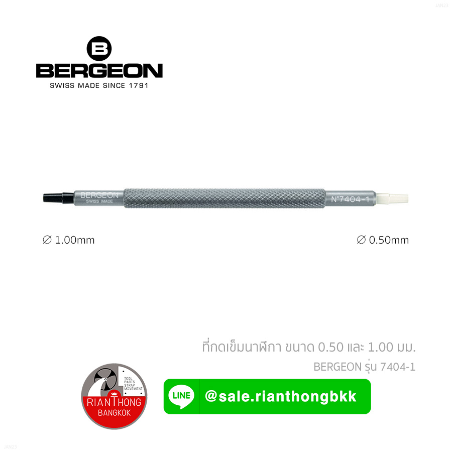 ที่กดเข็มนาฬิกา Bergeon 7404 ที่กดเข็มนาฬิกา Bergeon 7404
