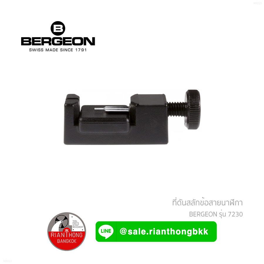 ที่ตัดสายนาฬิกา ตัดข้อสายเหล็ก Bergeon รุ่น 7230 ที่ตัดสายนาฬิกา ตัดข้อสายเหล็ก Bergeon รุ่น 7230