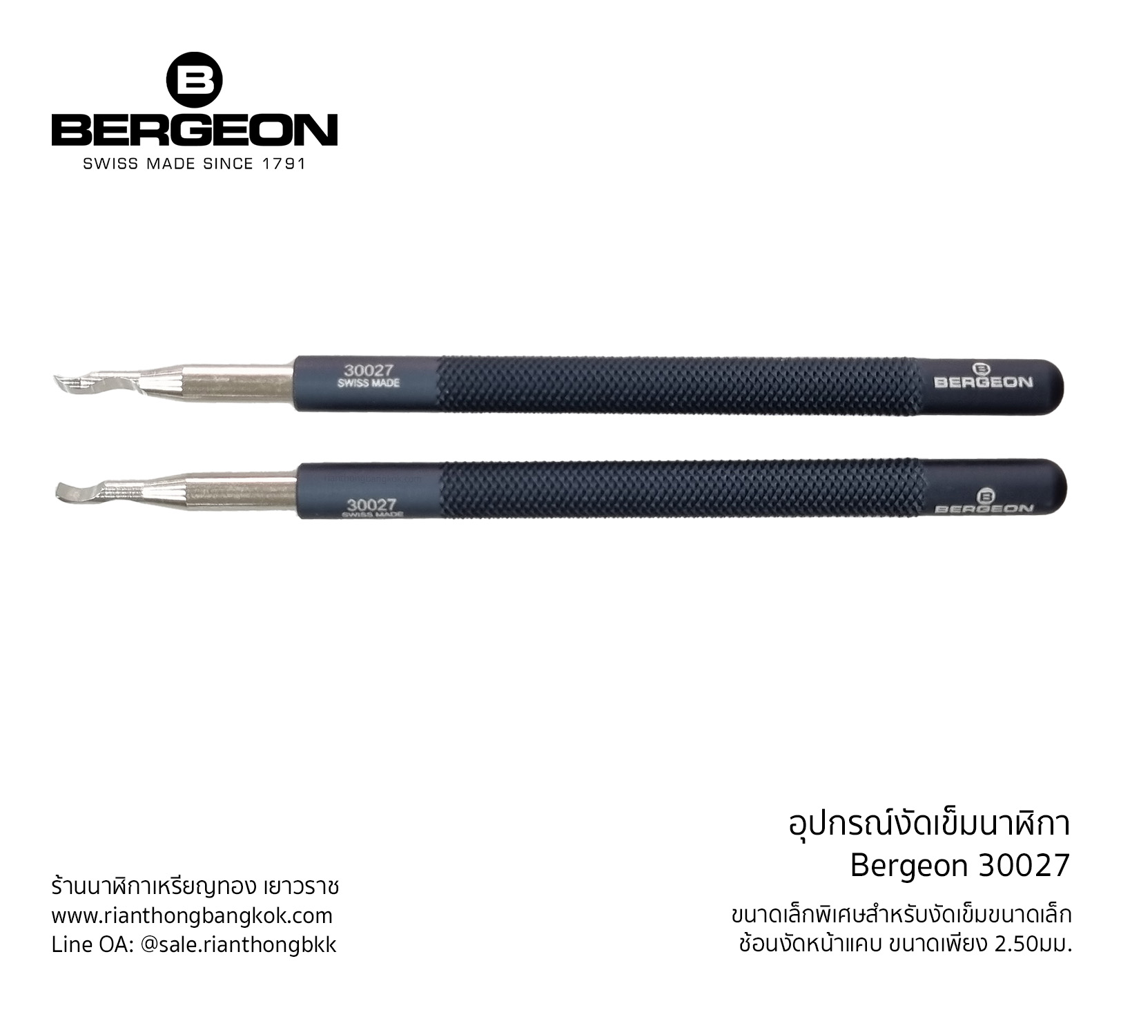 อุปกรณ์งัดเข็ม ถอดเข็มนาฬิกา Bergeon 30027 อุปกรณ์งัดเข็ม ถอดเข็มนาฬิกา Bergeon 30027