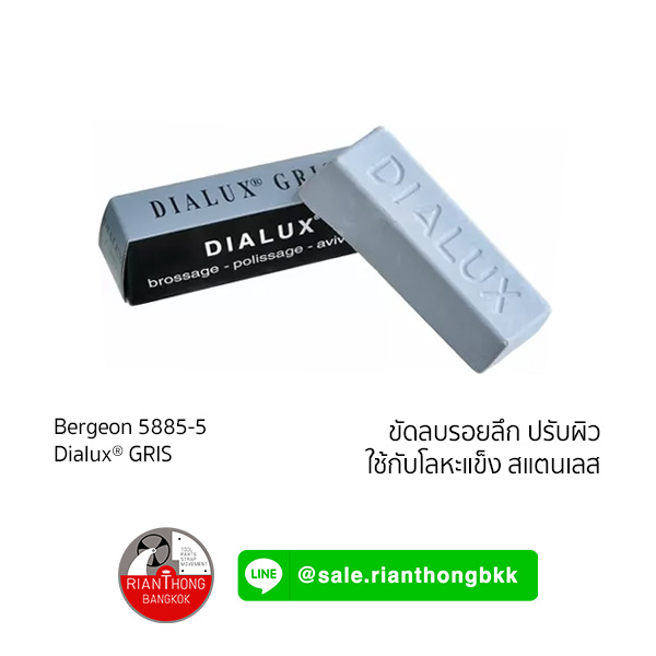 ยาขัดผิว Dialux Premiun polishing compound - Bergeon 5885 ยาขัดผิว Dialux Premiun polishing compound - Bergeon 5885