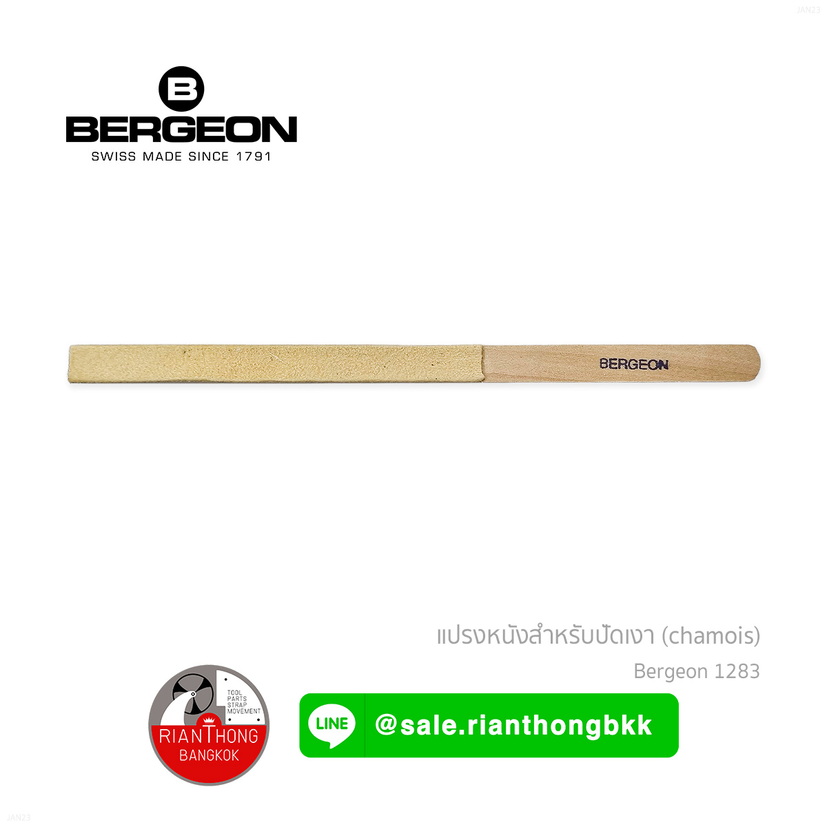 แปรงหนังปัดเงา Leather buffing - Bergeon 1282, 1283 แปรงหนังปัดเงา Leather buffing - Bergeon 1282, 1283