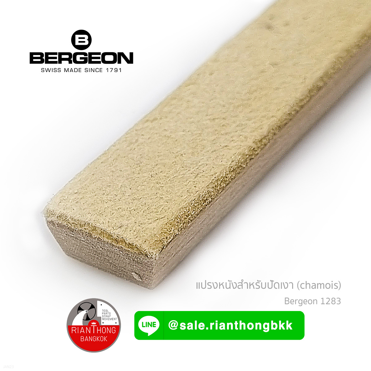 แปรงหนังปัดเงา Leather buffing - Bergeon 1282, 1283 แปรงหนังปัดเงา Leather buffing - Bergeon 1282, 1283